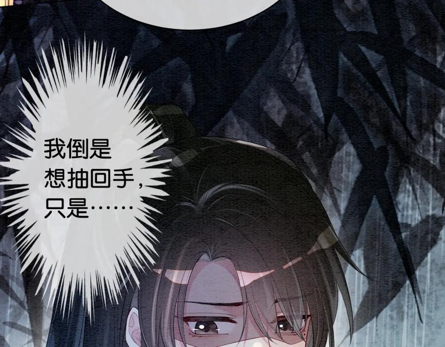 快穿：病娇男主他又吃醋了 第53话 驱蛊之术 第20页
