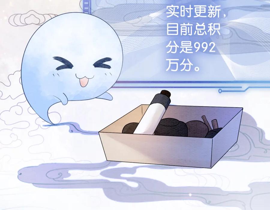 快穿：病娇男主他又吃醋了 第53话 驱蛊之术 第69页
