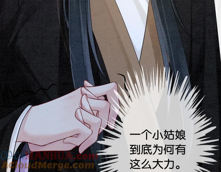 快穿：病娇男主他又吃醋了 第53话 驱蛊之术 第22页