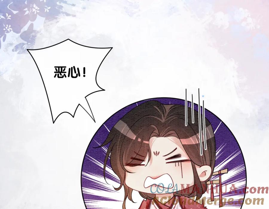 快穿：病娇男主他又吃醋了 第53话 驱蛊之术 第52页