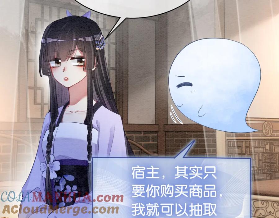 快穿：病娇男主他又吃醋了 第53话 驱蛊之术 第64页