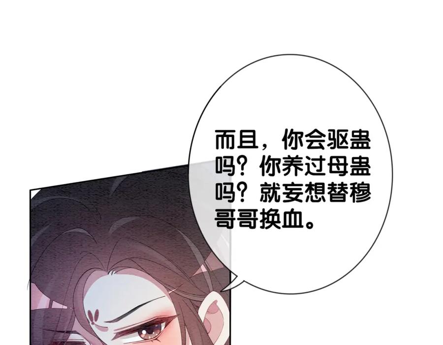 快穿：病娇男主他又吃醋了 第53话 驱蛊之术 第33页