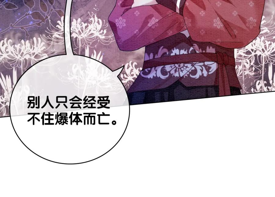 快穿：病娇男主他又吃醋了 第53话 驱蛊之术 第32页