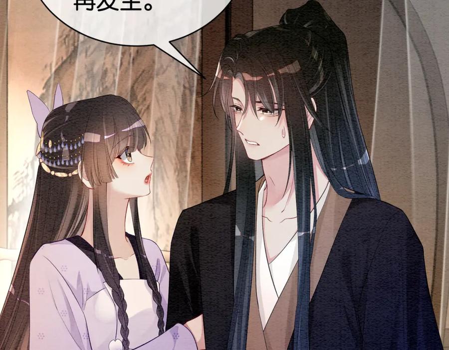 快穿：病娇男主他又吃醋了 第53话 驱蛊之术 第24页