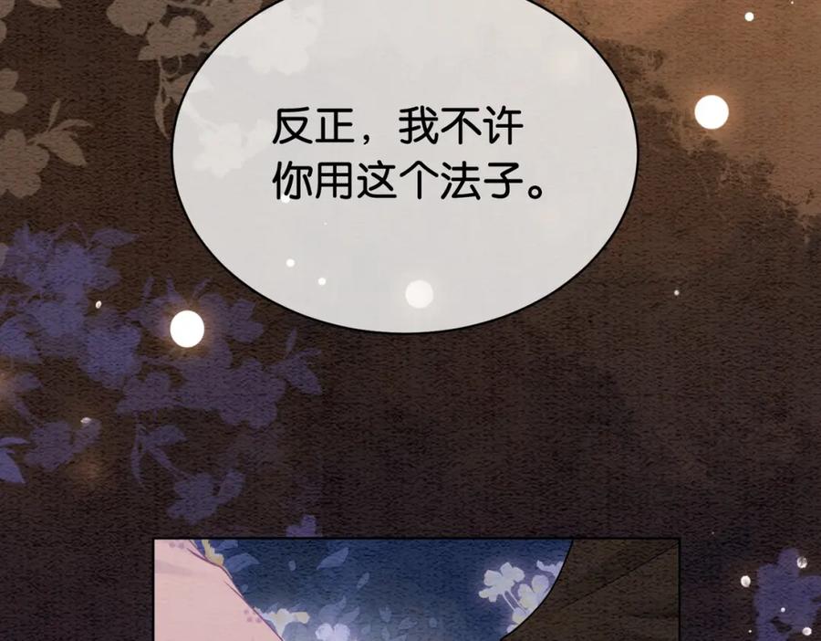 快穿：病娇男主他又吃醋了 第53话 驱蛊之术 第6页