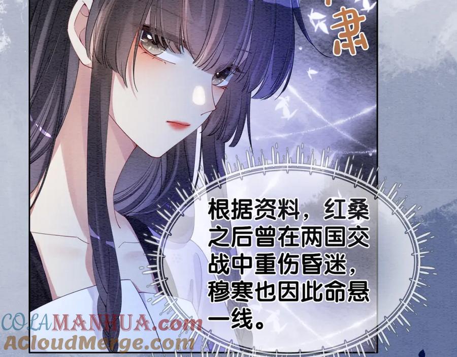 快穿：病娇男主他又吃醋了 第53话 驱蛊之术 第28页
