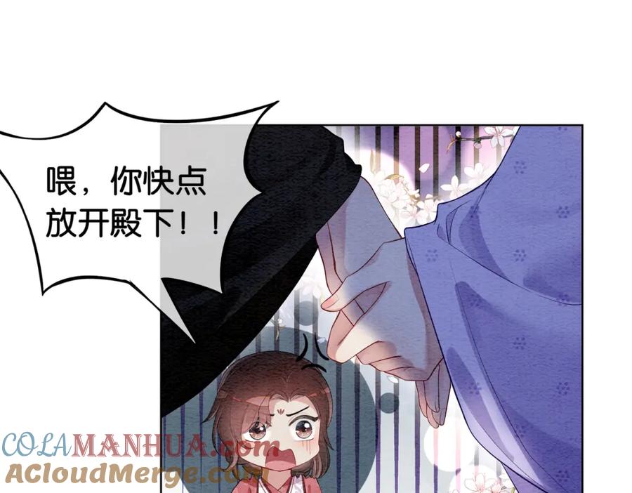 快穿：病娇男主他又吃醋了 第53话 驱蛊之术 第16页