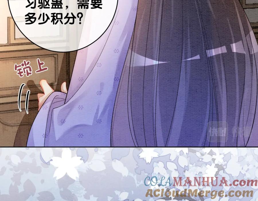 快穿：病娇男主他又吃醋了 第53话 驱蛊之术 第58页