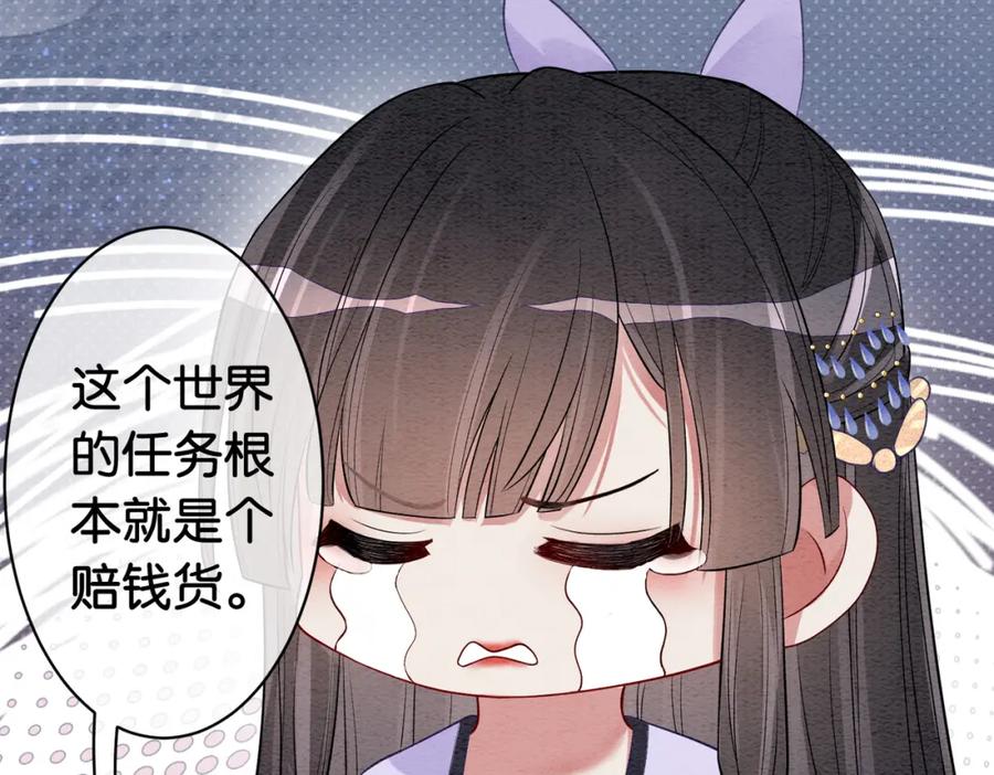 快穿：病娇男主他又吃醋了 第53话 驱蛊之术 第71页