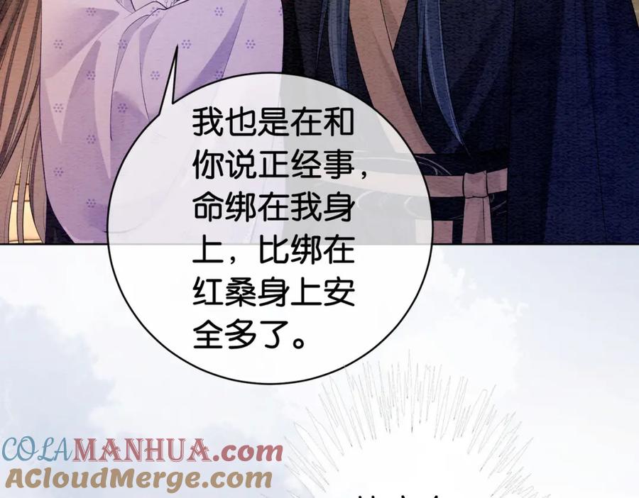 快穿：病娇男主他又吃醋了 第53话 驱蛊之术 第25页