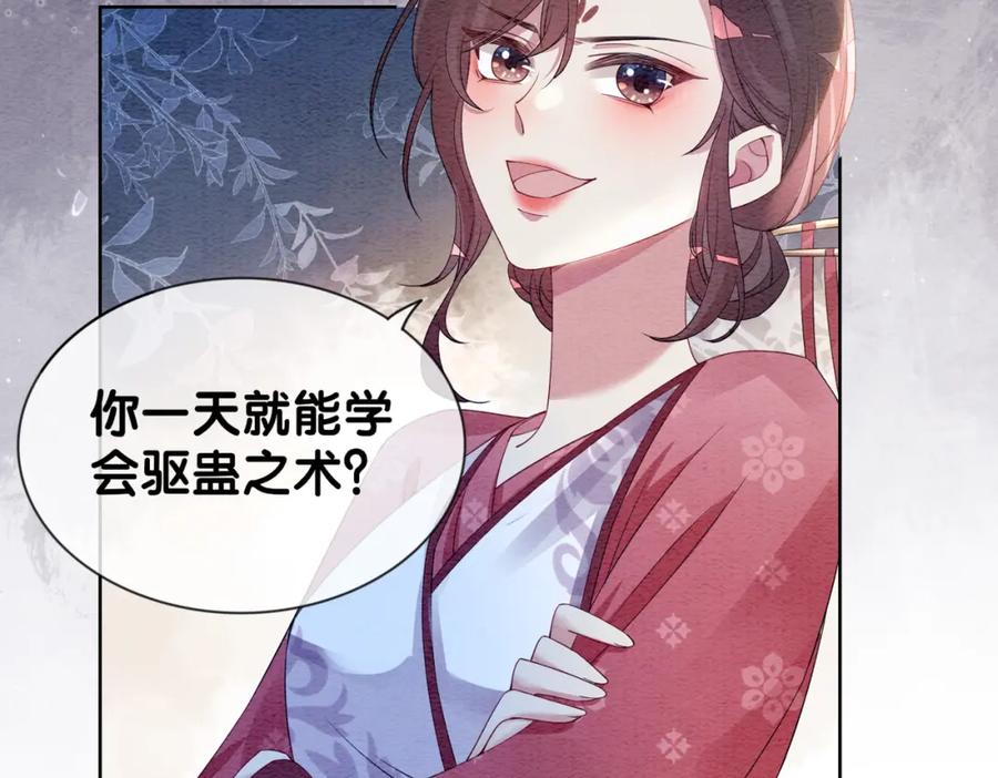 快穿：病娇男主他又吃醋了 第53话 驱蛊之术 第39页