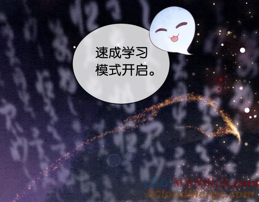 快穿：病娇男主他又吃醋了 第53话 驱蛊之术 第76页