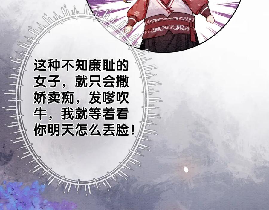 快穿：病娇男主他又吃醋了 第53话 驱蛊之术 第53页