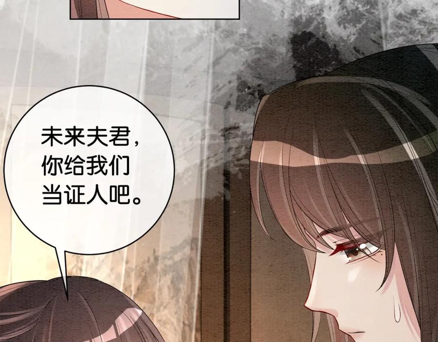快穿：病娇男主他又吃醋了 第53话 驱蛊之术 第42页