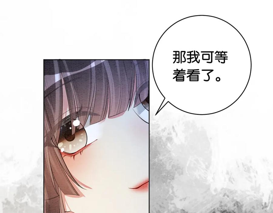 快穿：病娇男主他又吃醋了 第53话 驱蛊之术 第41页