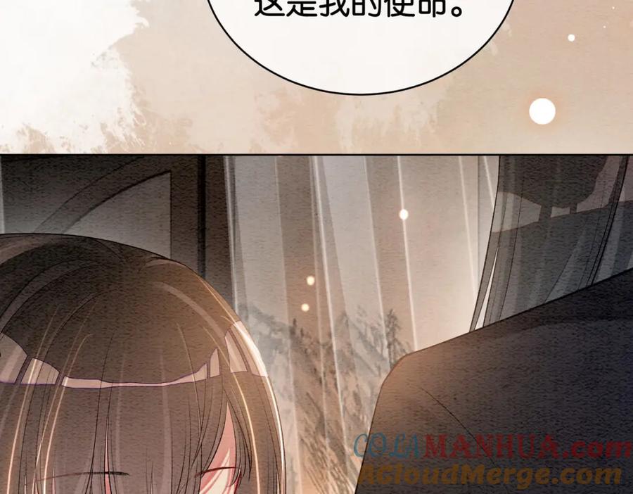 快穿：病娇男主他又吃醋了 第53话 驱蛊之术 第4页