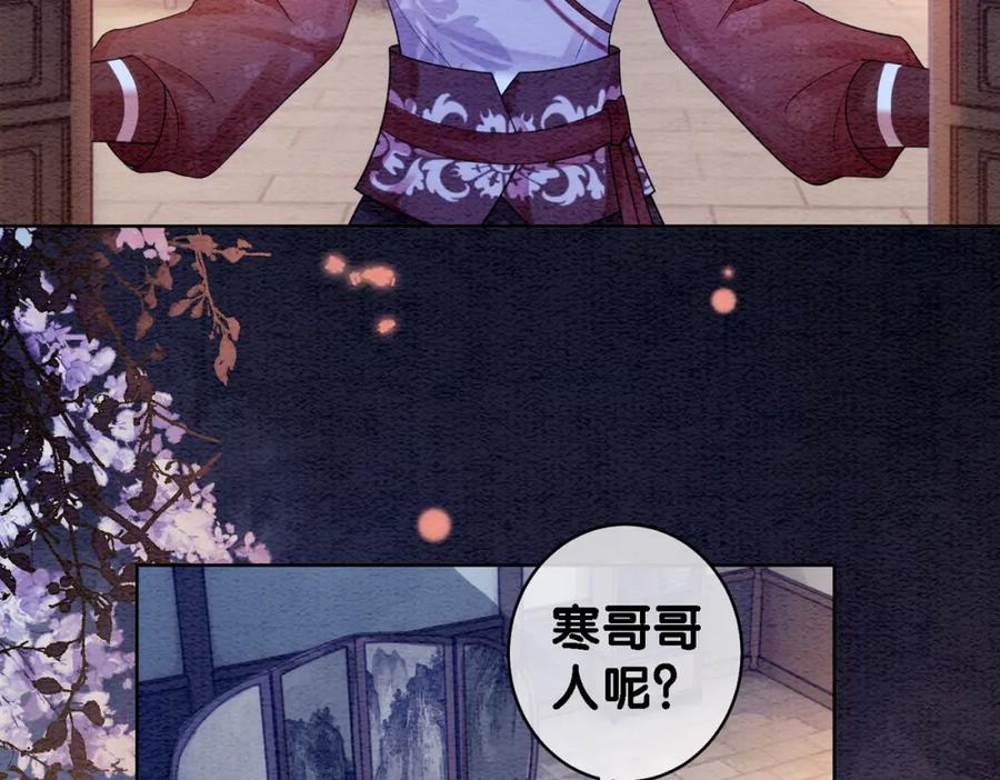 快穿：病娇男主他又吃醋了 第53话 驱蛊之术 第89页