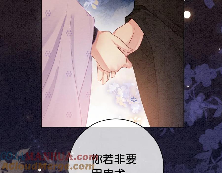 快穿：病娇男主他又吃醋了 第53话 驱蛊之术 第7页