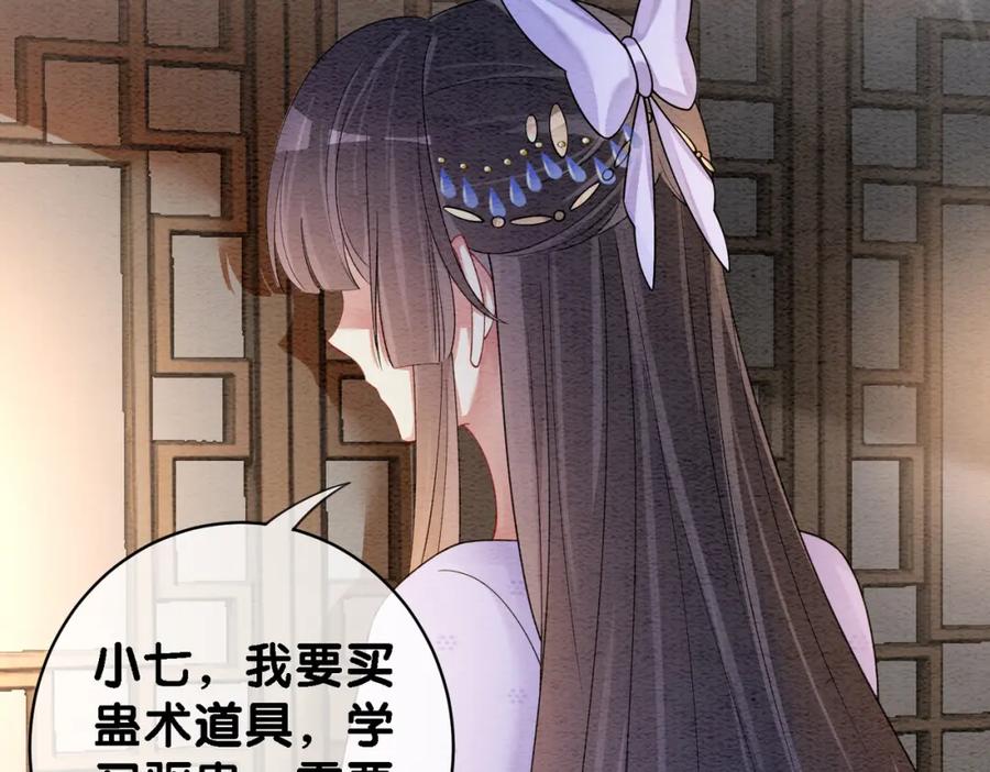 快穿：病娇男主他又吃醋了 第53话 驱蛊之术 第57页