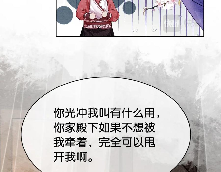 快穿：病娇男主他又吃醋了 第53话 驱蛊之术 第17页