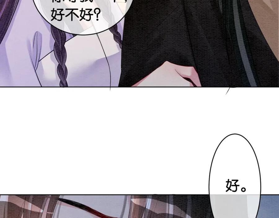 快穿：病娇男主他又吃醋了 第53话 驱蛊之术 第44页