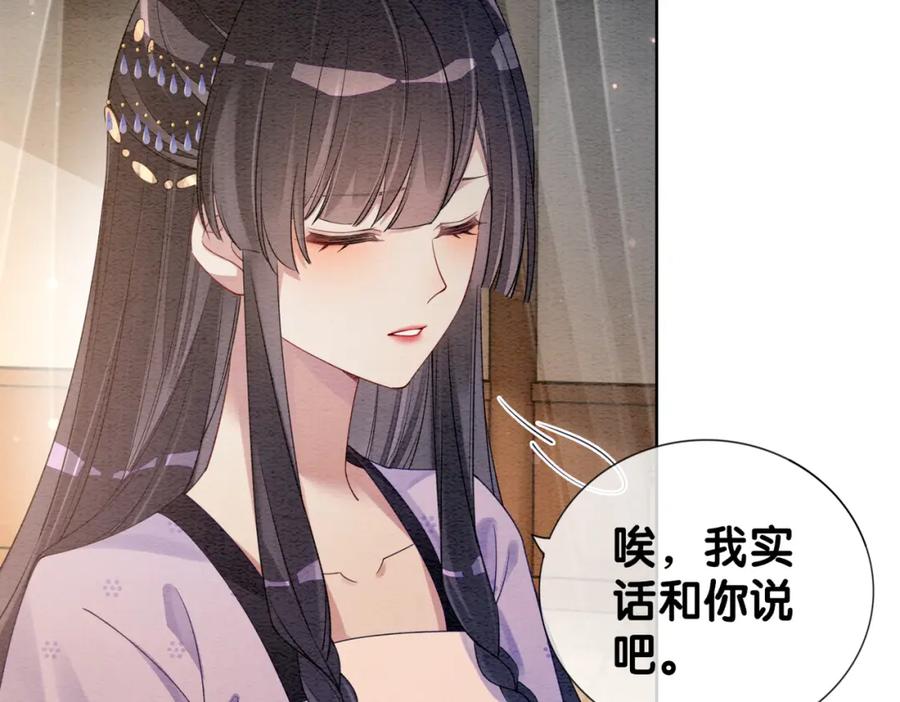 快穿：病娇男主他又吃醋了 第54话 你究竟是什么人？ 第26页