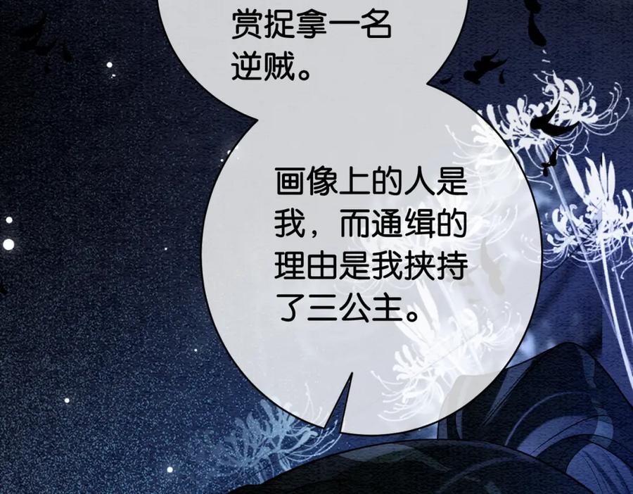 快穿：病娇男主他又吃醋了 第54话 你究竟是什么人？ 第15页