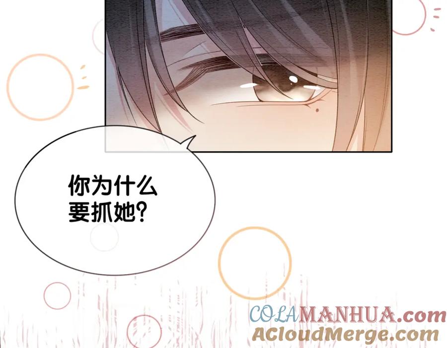 快穿：病娇男主他又吃醋了 第54话 你究竟是什么人？ 第28页