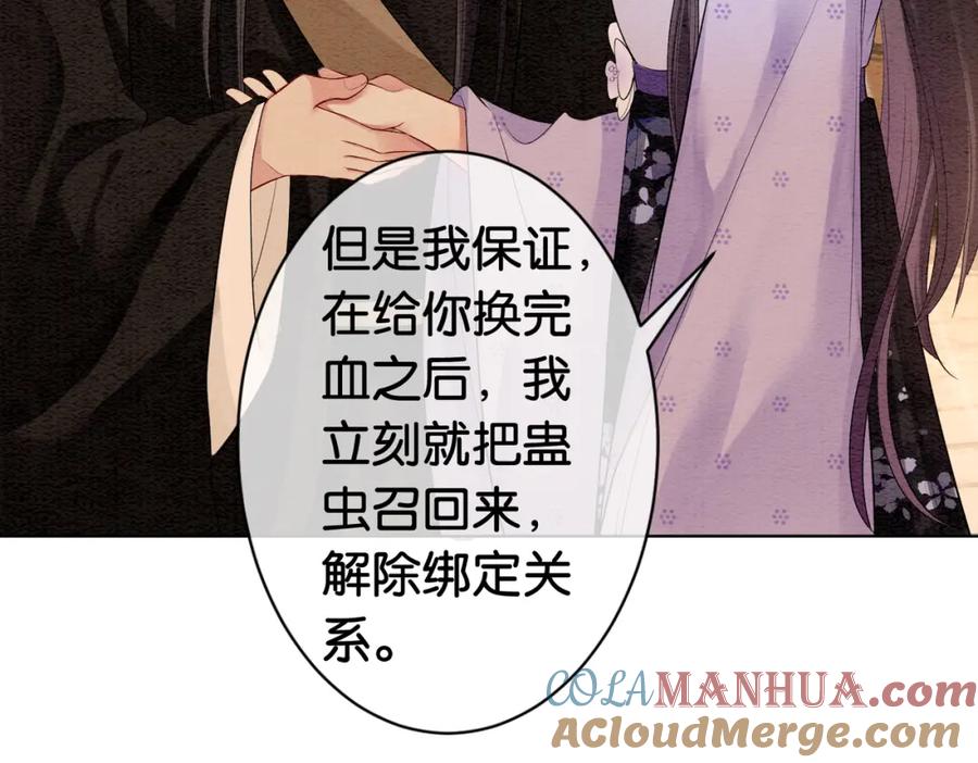 快穿：病娇男主他又吃醋了 第54话 你究竟是什么人？ 第70页