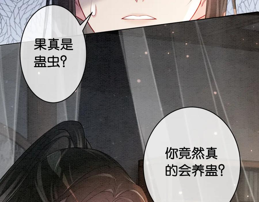 快穿：病娇男主他又吃醋了 第54话 你究竟是什么人？ 第62页