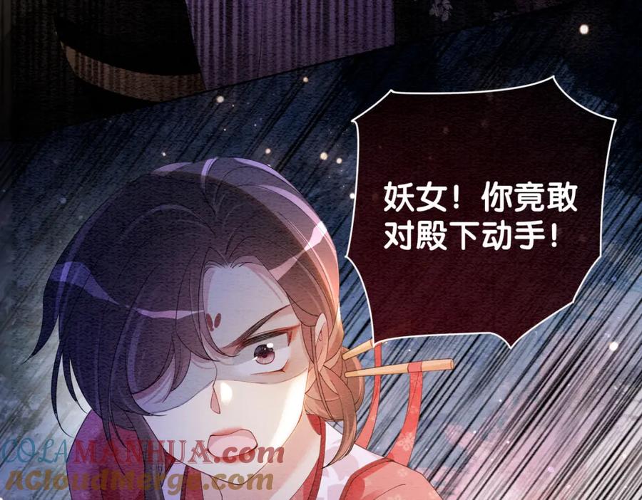 快穿：病娇男主他又吃醋了 第54话 你究竟是什么人？ 第79页