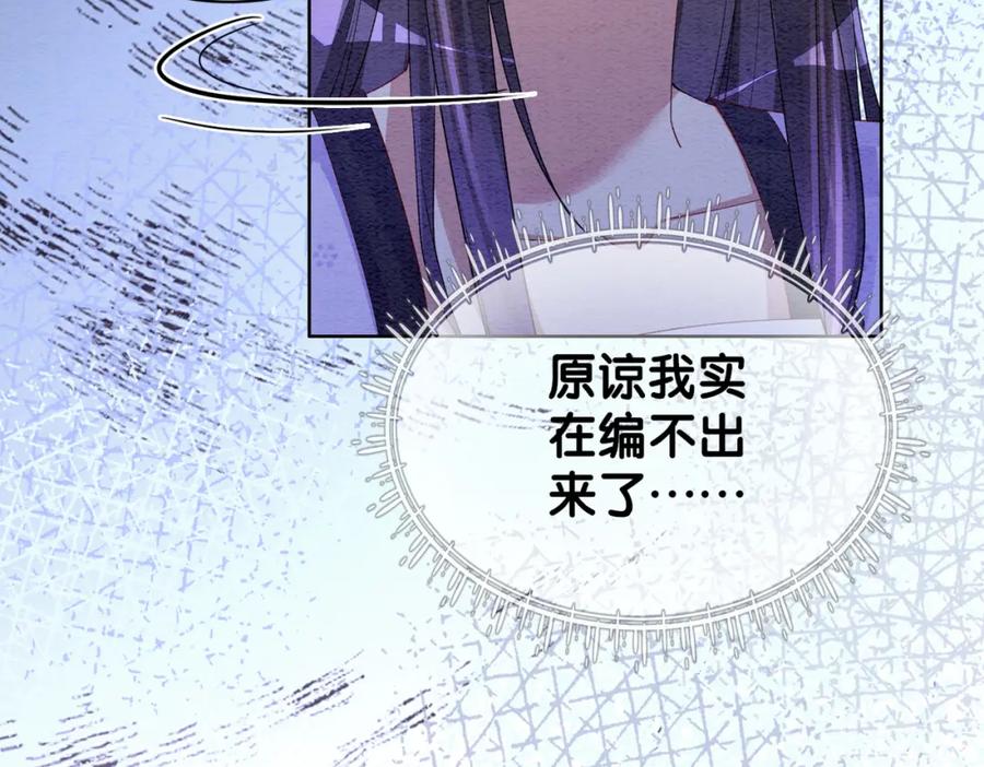 快穿：病娇男主他又吃醋了 第54话 你究竟是什么人？ 第41页