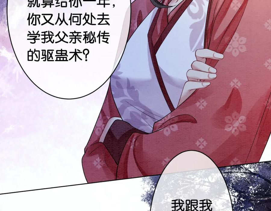 快穿：病娇男主他又吃醋了 第54话 你究竟是什么人？ 第47页