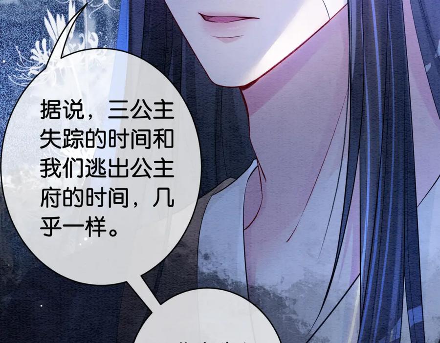 快穿：病娇男主他又吃醋了 第54话 你究竟是什么人？ 第17页