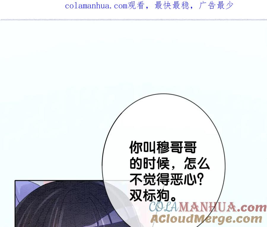 快穿：病娇男主他又吃醋了 第54话 你究竟是什么人？ 第1页
