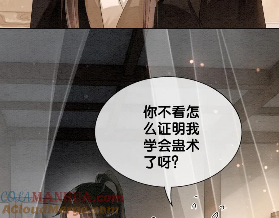 快穿：病娇男主他又吃醋了 第54话 你究竟是什么人？ 第55页