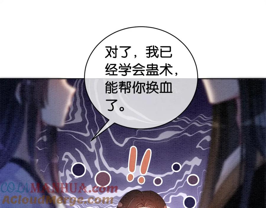 快穿：病娇男主他又吃醋了 第54话 你究竟是什么人？ 第43页