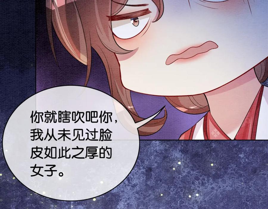 快穿：病娇男主他又吃醋了 第54话 你究竟是什么人？ 第45页