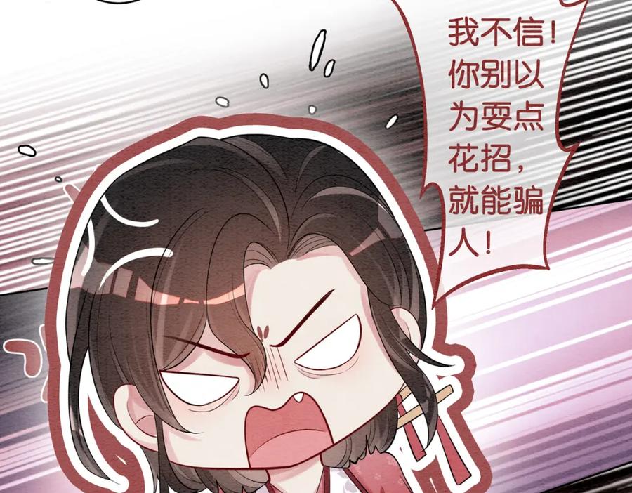 快穿：病娇男主他又吃醋了 第54话 你究竟是什么人？ 第66页