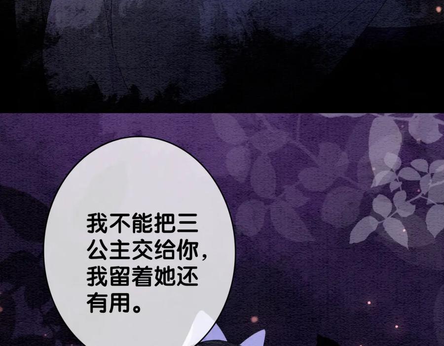 快穿：病娇男主他又吃醋了 第54话 你究竟是什么人？ 第36页