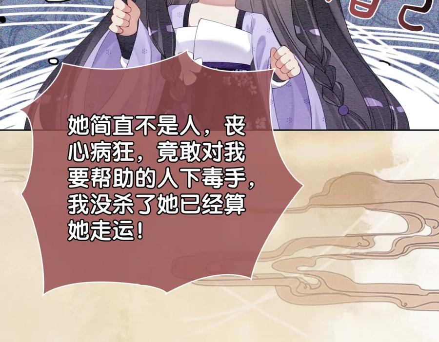 快穿：病娇男主他又吃醋了 第54话 你究竟是什么人？ 第30页