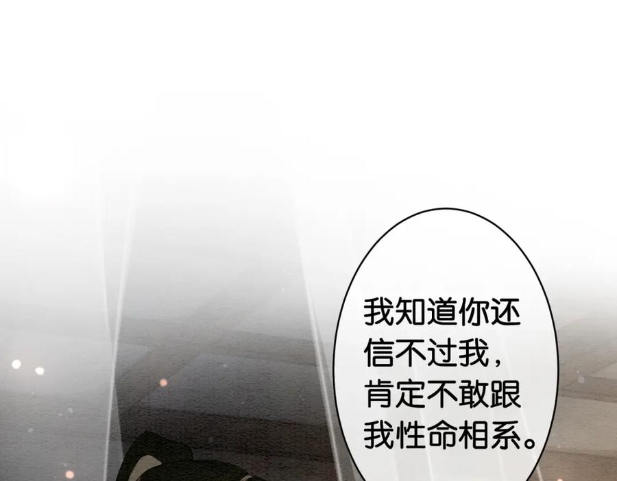 快穿：病娇男主他又吃醋了 第54话 你究竟是什么人？ 第68页