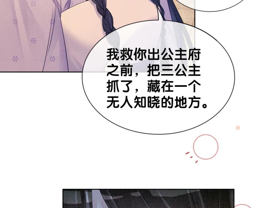 快穿：病娇男主他又吃醋了 第54话 你究竟是什么人？ 第27页