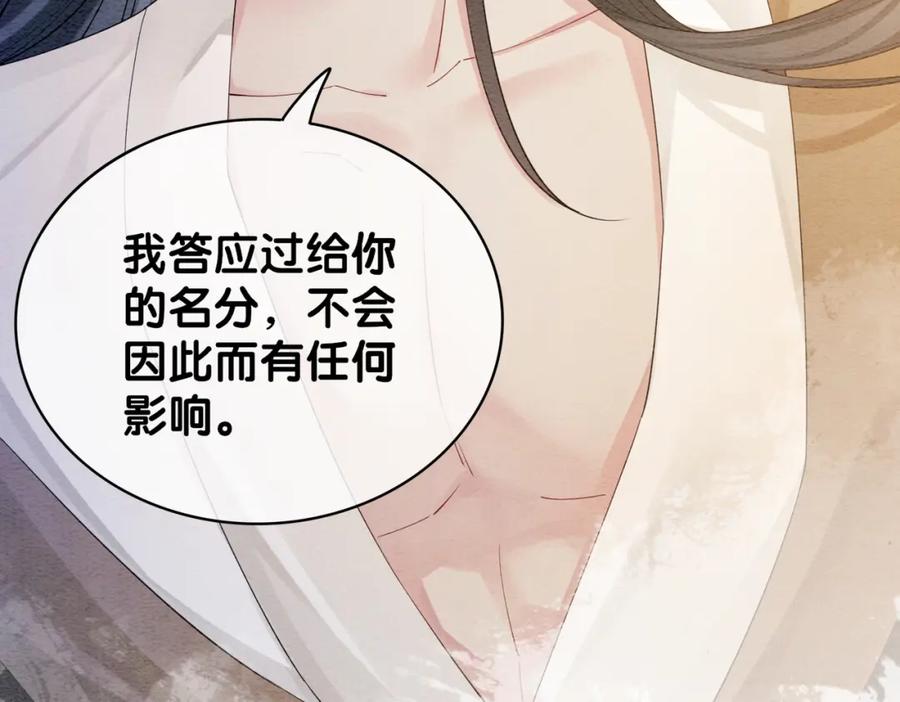 快穿：病娇男主他又吃醋了 第55话 印记 第27页