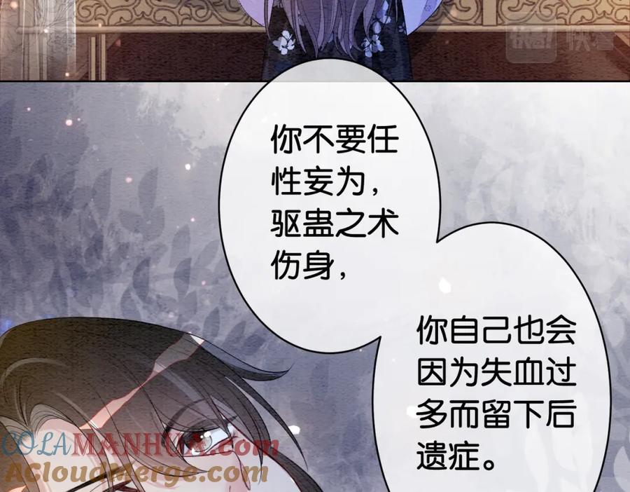 快穿：病娇男主他又吃醋了 第55话 印记 第16页
