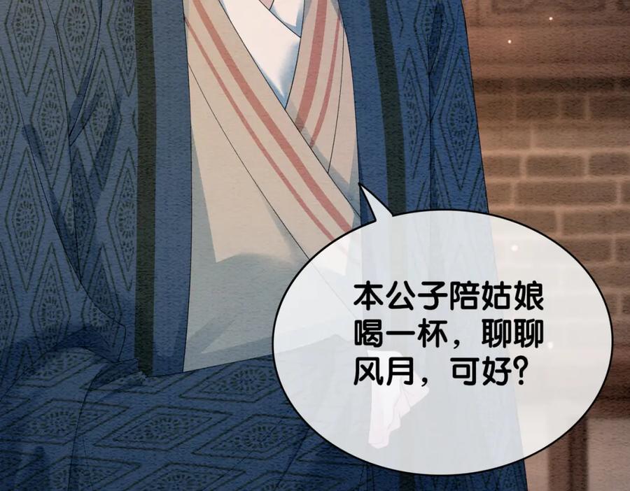 快穿：病娇男主他又吃醋了 第55话 印记 第89页