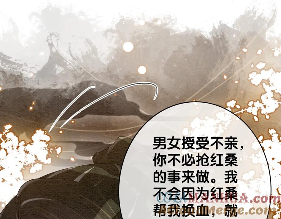 快穿：病娇男主他又吃醋了 第55话 印记 第25页