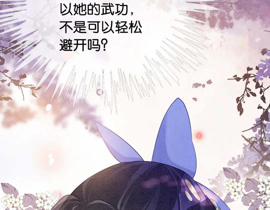 快穿：病娇男主他又吃醋了 第55话 印记 第63页