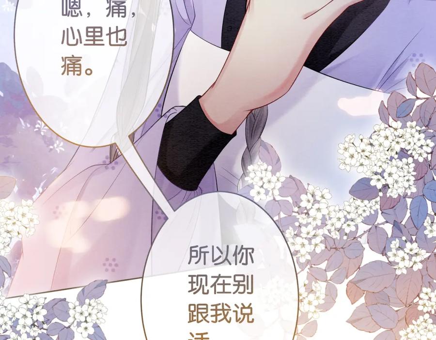 快穿：病娇男主他又吃醋了 第55话 印记 第65页