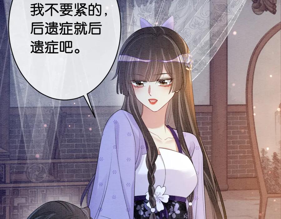快穿：病娇男主他又吃醋了 第55话 印记 第18页